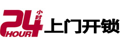 拱墅24小时上门开锁公司